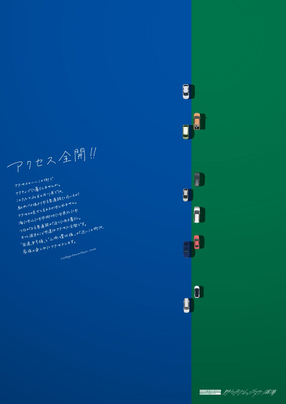野々市カレッジタウン富陽プロモーション