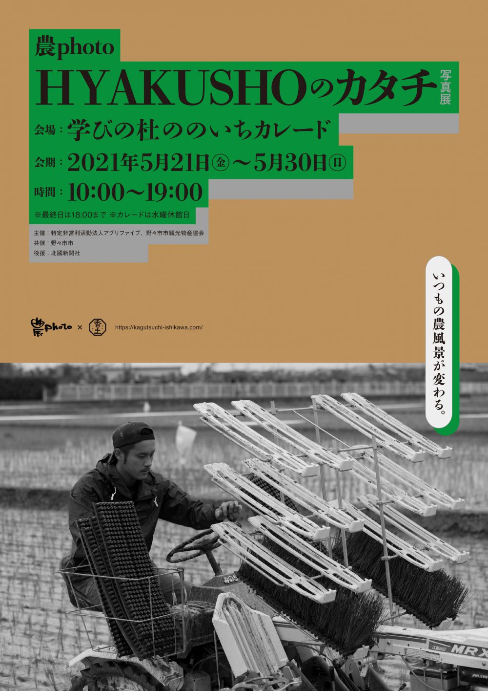 農フォト「HYAKUSHO」のカタチ写真展グラフィ...