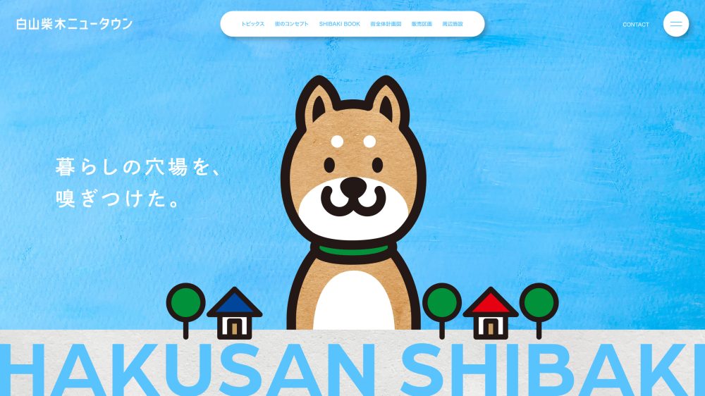 白山市柴木ニュータウンキャラクター