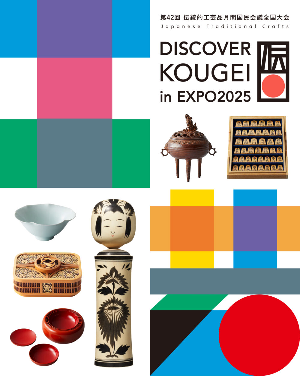 DISCOVER KOUGEI in EXPO20...