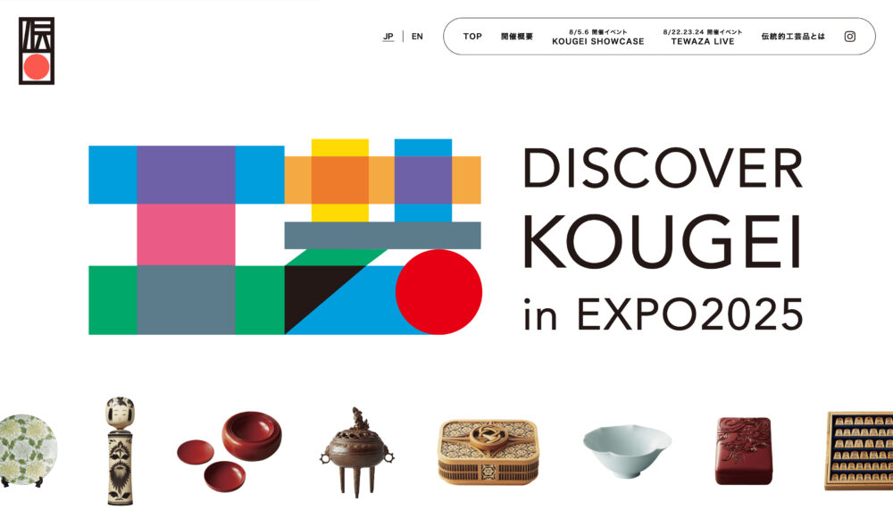 DISCOVER KOUGEI in EXPO20...