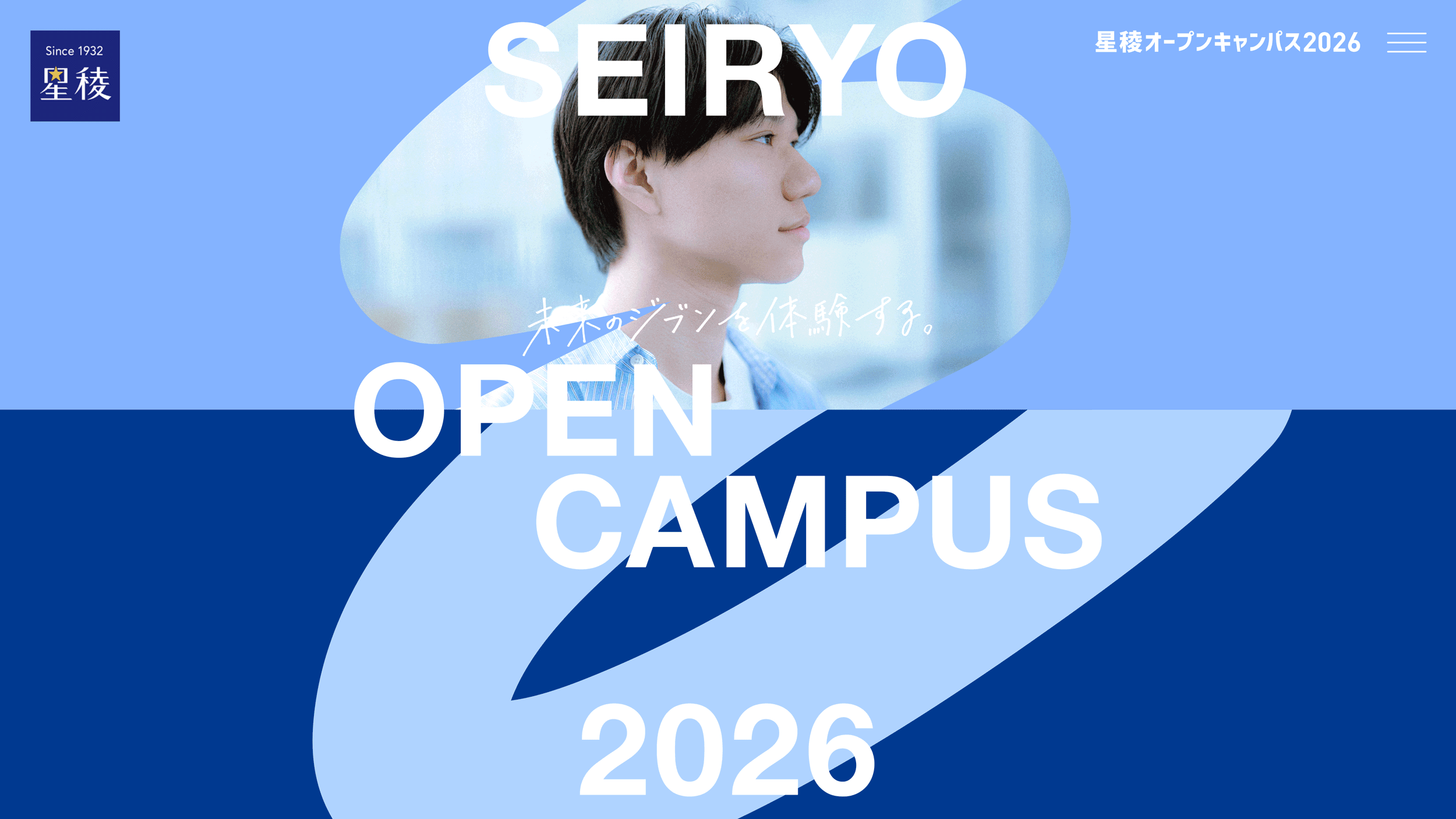 星稜オープンキャンパス2026グラフィック